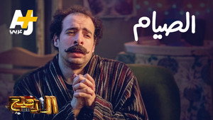 الدحيح 3. évad Ep.21 21. epizód