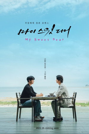 마이스윗디어 1. évad (2021-10-20) poszter