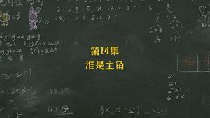 米小圈上学记 1. évad Ep.14 14. epizód