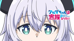 アルマちゃんは家族になりたい kép