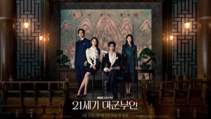 21세기 대군부인 kép