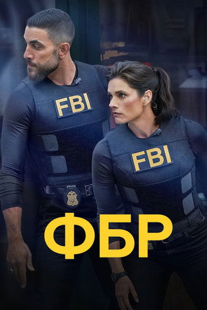 FBI: New York különleges ügynökei poszter