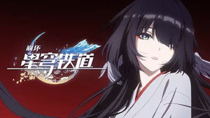 崩坏：星穹铁道 动画短片 1. évad Ep.14 14. epizód