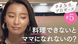 さよならプロポーズ 1. évad Ep.5 5. epizód