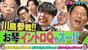 深夜のダイアン 2. évad Ep.13 13. epizód