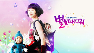 별을 따다줘 kép