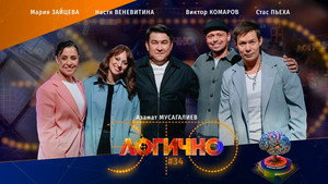 Это логично 1. évad Ep.34 34. epizód
