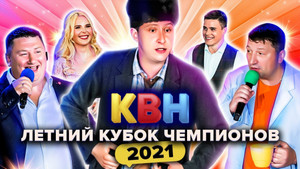 Высшая лига КВН 35. évad Ep.11 11. epizód