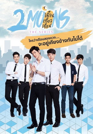เดือนเกี้ยวเดือน poszter