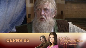 Ефросинья 2. évad Ep.95 95. epizód