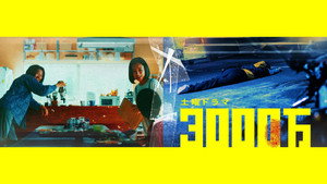 3000万 kép