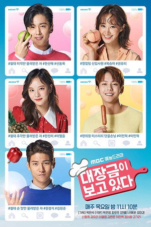 대장금이 보고 있다 1. évad (2018-10-11) poszter