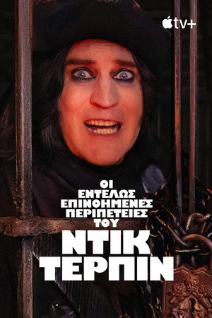 The Completely Made-Up Adventures of Dick Turpin poszter