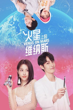 火星上的維納斯 1. évad (2023-09-28) poszter