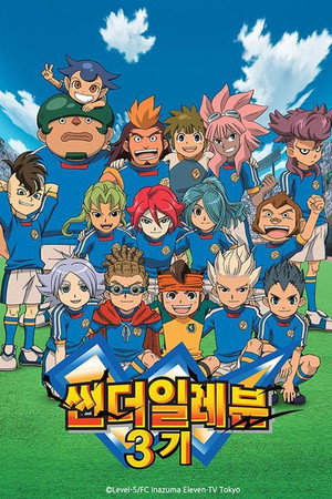 Inazuma Eleven poszter