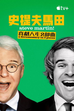 STEVE! (martin) dokumentumfilm 2 részben poszter
