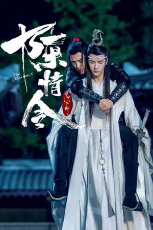 陈情令 poszter