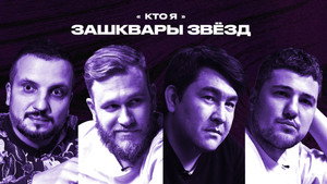 Зашквары 3. évad Ep.7 7. epizód