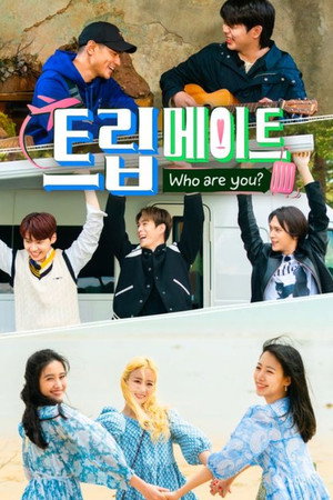 트립메이트: 후아유 poszter