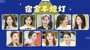 我们的宿舍 Speciális epizódok Ep.9 9. epizód