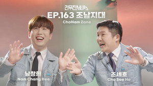 리무진서비스 1. évad Ep.163 163. epizód