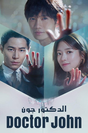 의사요한 poszter
