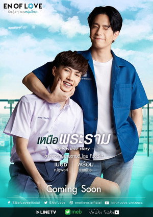 รักวุ่นๆของหนุ่มวิศวะ poszter
