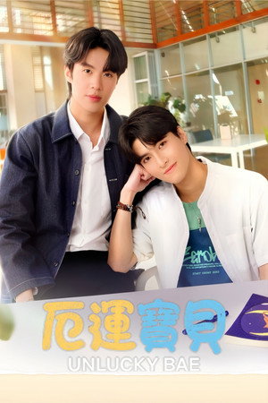 จุดจีบสายมู poszter