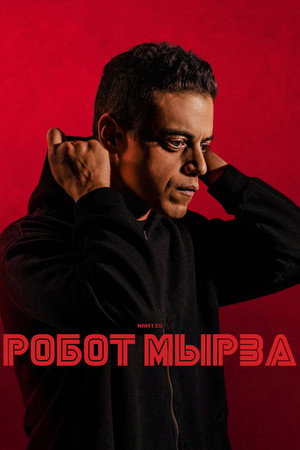 Mr. Robot poszter
