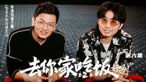 去你家吃饭好吗 2. évad Ep.6 6. epizód