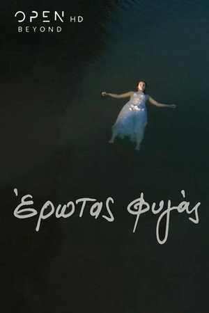 Έρωτας Φυγάς 1. évad (2022-09-19) poszter