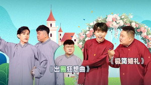 抖包袱大会 1. évad Ep.23 23. epizód