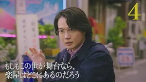 もしもこの世が舞台なら、楽屋はどこにあるのだろう 1. évad Ep.4 4. epizód