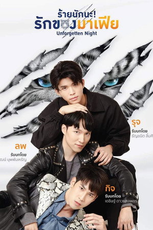 ร้ายนักนะ รักของมาเฟีย poszter