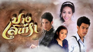 ปางเสน่หา kép