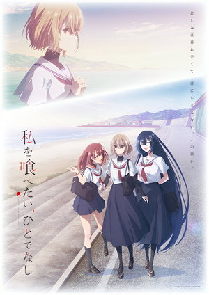 私を喰べたい、ひとでなし poszter