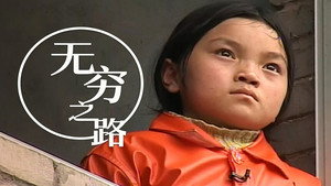 無窮之路 1. évad Ep.8 8. epizód
