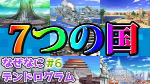 インフィニット・デンドログラム Speciális epizódok Ep.7 7. epizód