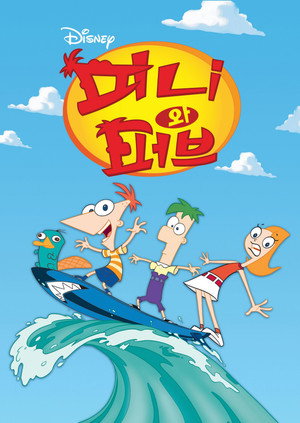 Phineas és Ferb poszter