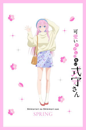 可愛いだけじゃない式守さん poszter
