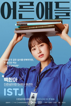 어른애들 poszter