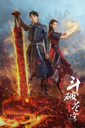 斗破苍穹之少年归来 1. évad (2023-12-08) poszter