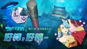十万个冷笑话 3. évad Ep.27 27. epizód