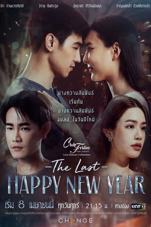 ดูคลับฟรายเดย์ เดอะซีรี่ส์ เลิฟส์ ซีซั่น เซเลเบรชั่น 3. évad (2022-04-08) poszter