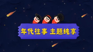 喜人奇妙夜·纯享 2. évad Ep.29 29. epizód