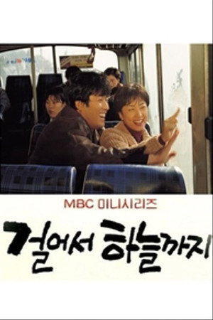 걸어서 하늘까지 1. évad (1993-01-18) poszter