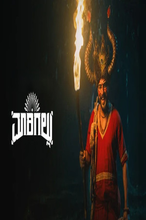 ಮಾರಿಗಲ್ಲು 1. évad (2025-10-31) poszter