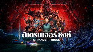 Stranger Things kép