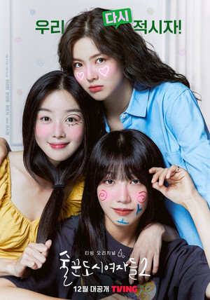 술꾼도시여자들 poszter