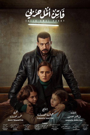 فاتن أمل حربي 1. évad (2022-04-02) poszter